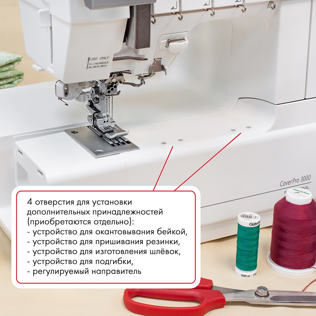 3-х игольная 5-ти ниточная плоскошовная машина Janome CoverPro 3000 - №12