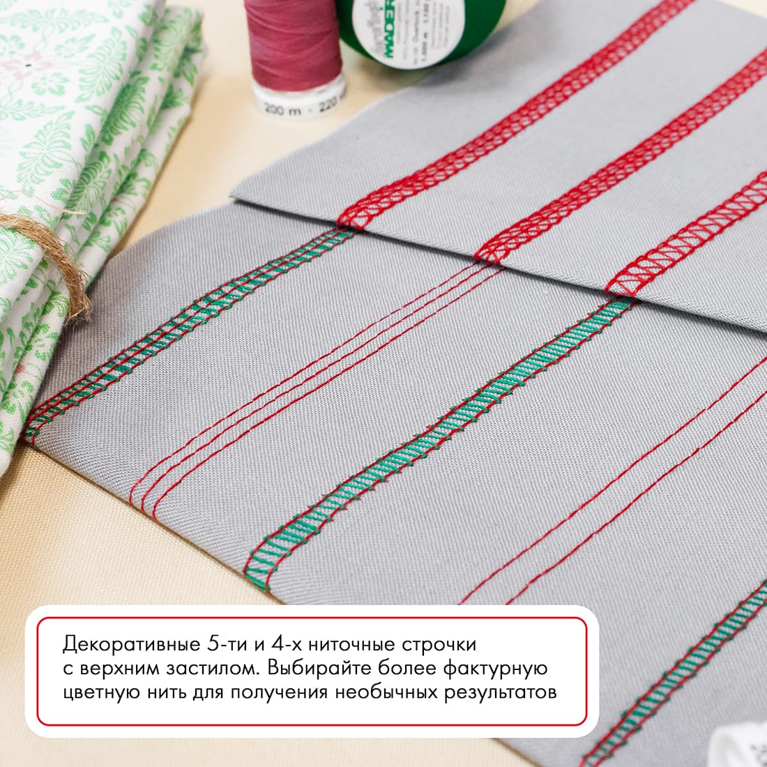 3-х игольная 5-ти ниточная плоскошовная машина Janome CoverPro 3000 - №9