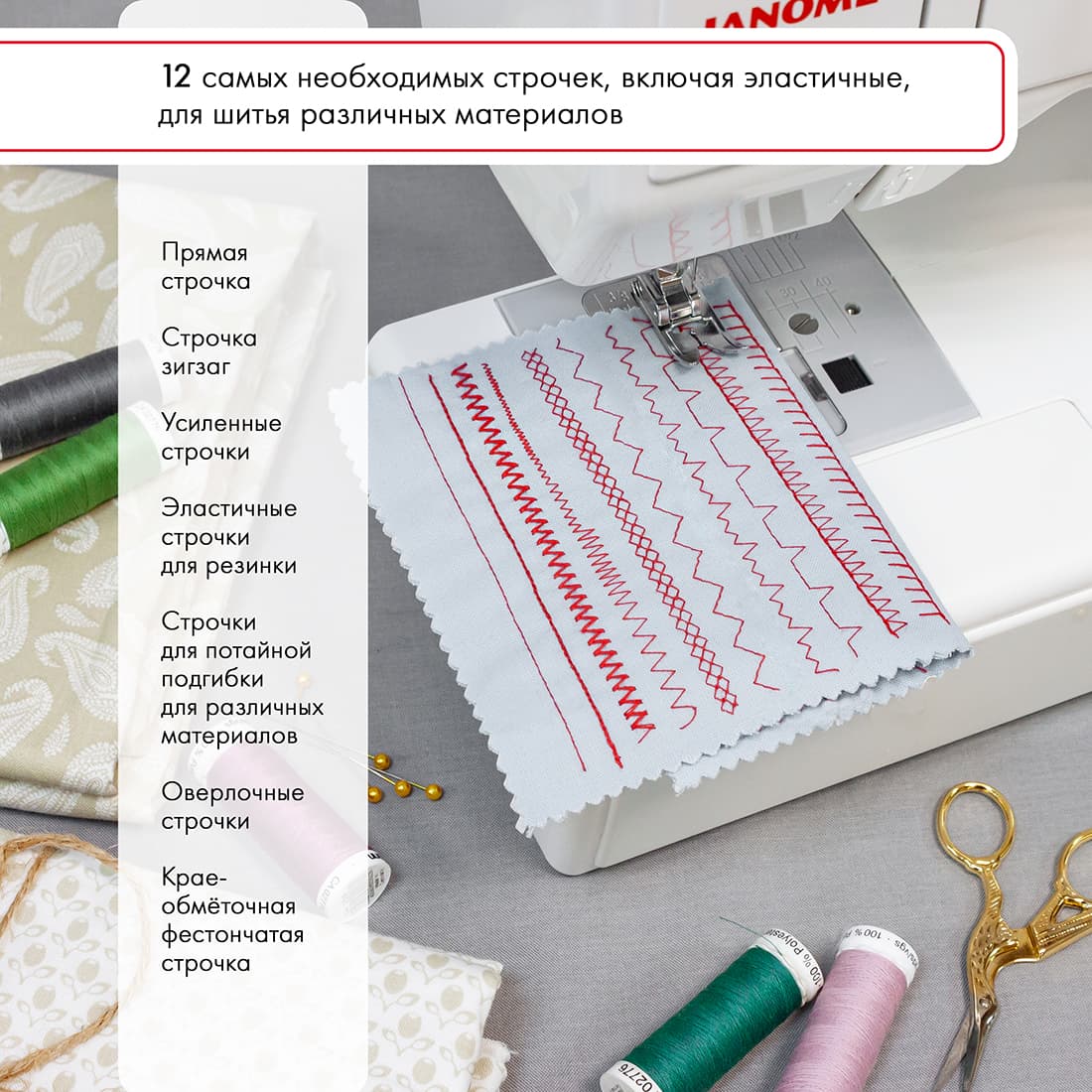 Электромеханическая швейная машина Janome My Style 100 - №7