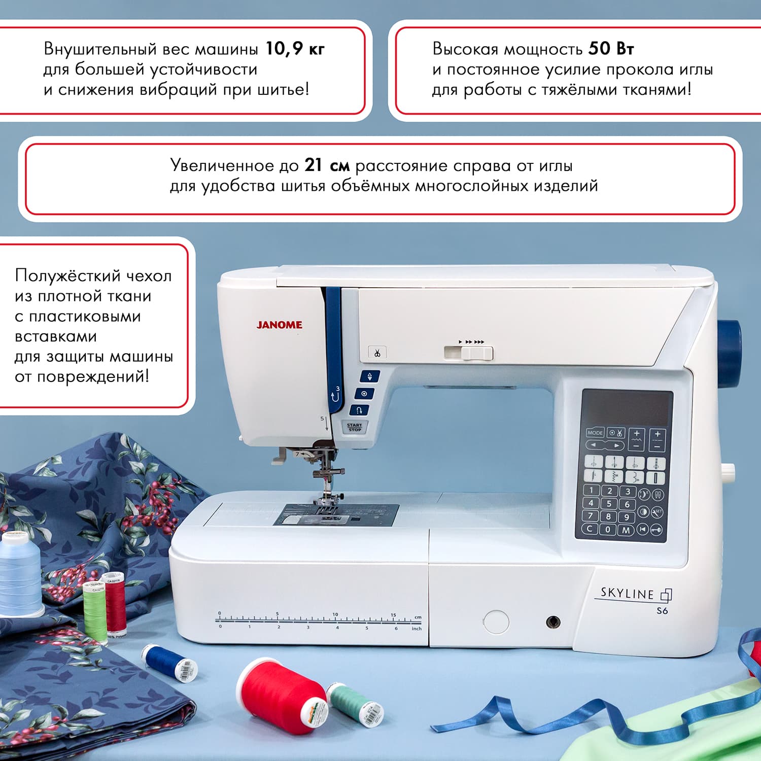 Швейная машина с микропроцессорным управлением Janome Skyline S6 Anniversary Edition - №17