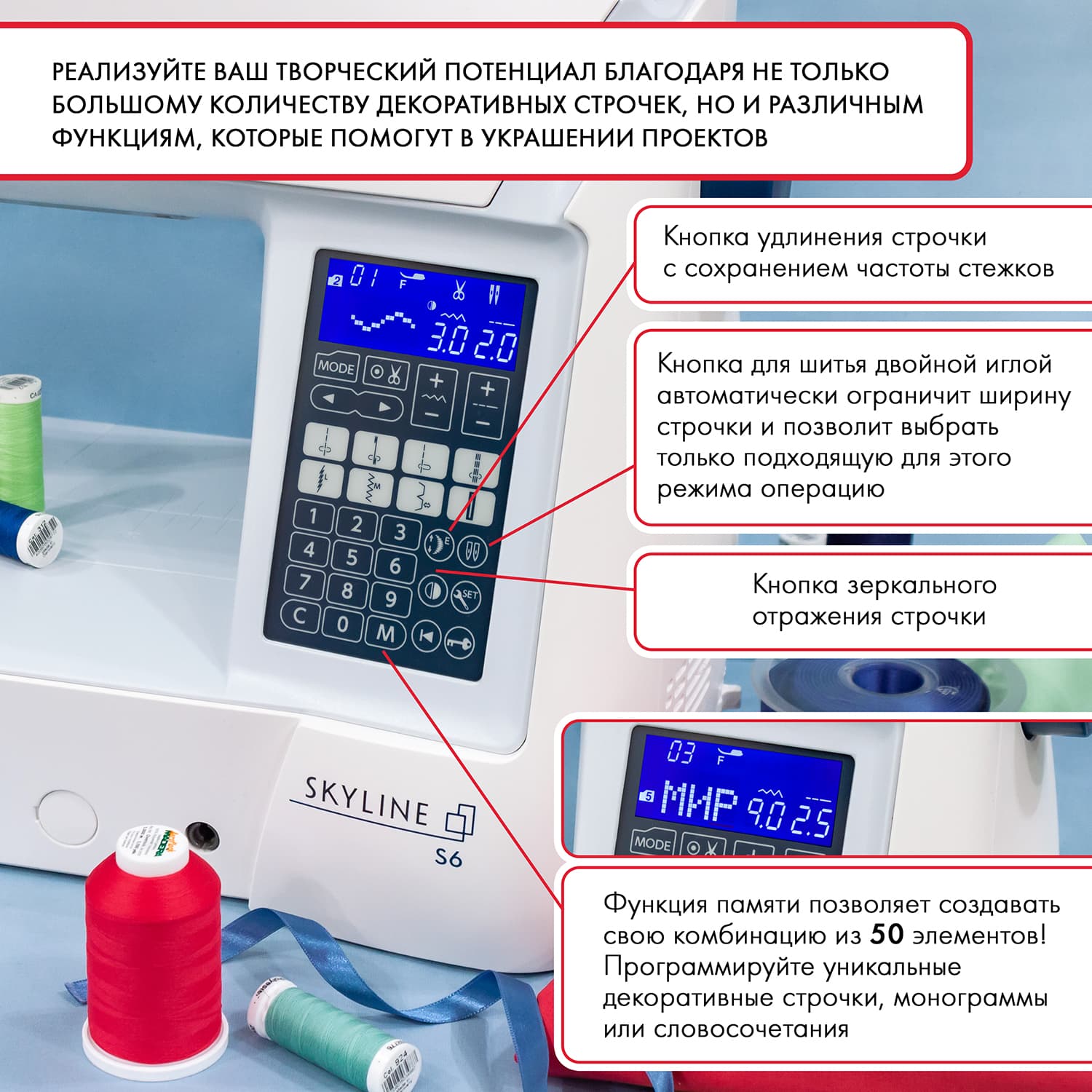 Швейная машина с микропроцессорным управлением Janome Skyline S6 Anniversary Edition - №4