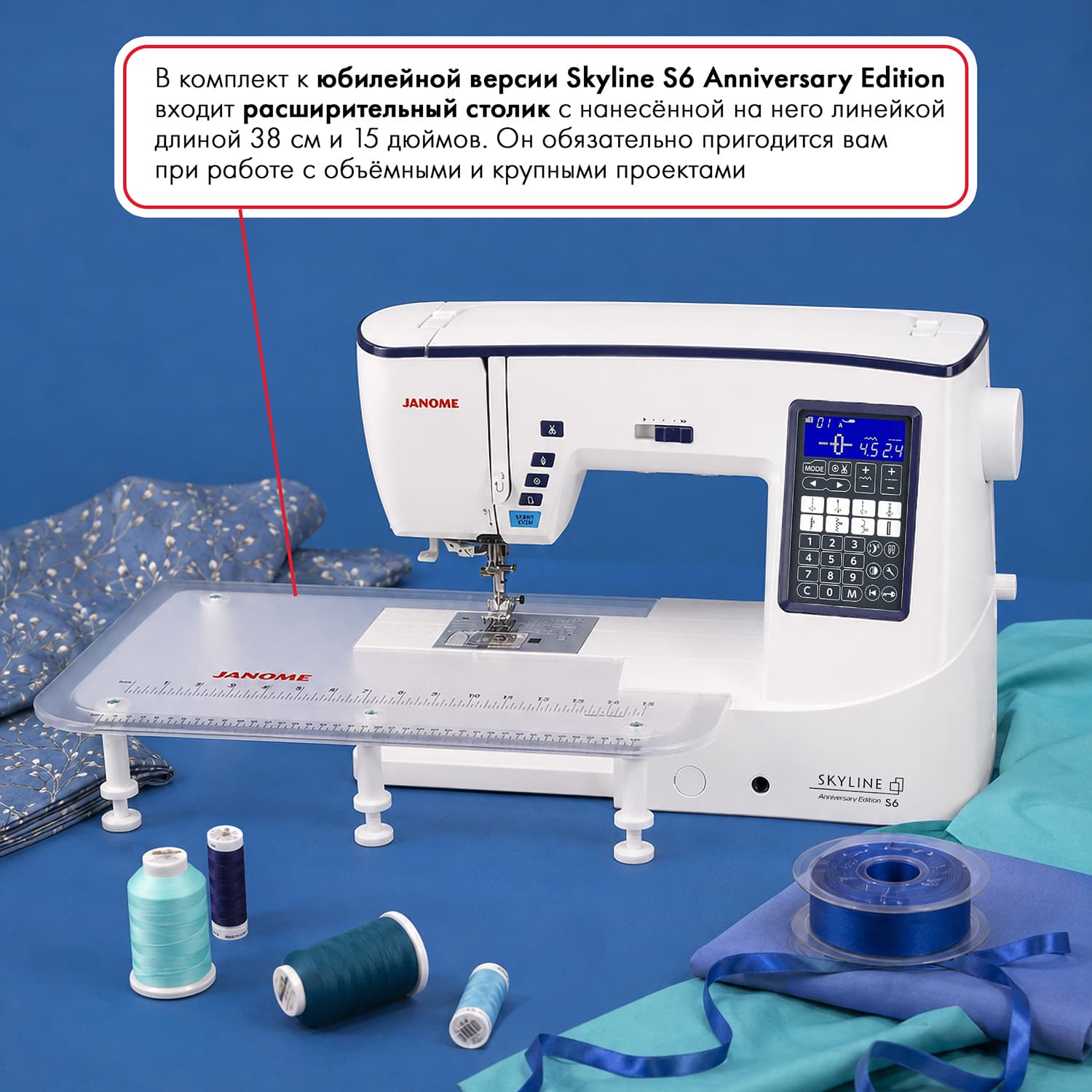 Швейная машина с микропроцессорным управлением Janome Skyline S6 Anniversary Edition - №14