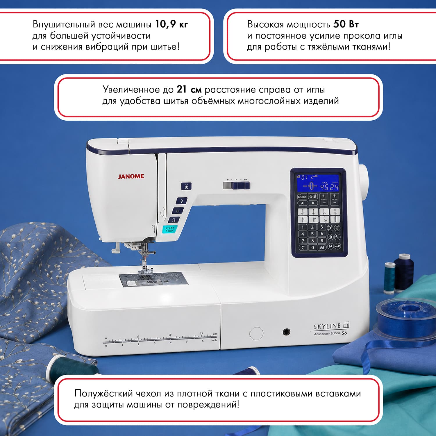 Швейная машина с микропроцессорным управлением Janome Skyline S6 Anniversary Edition - №16