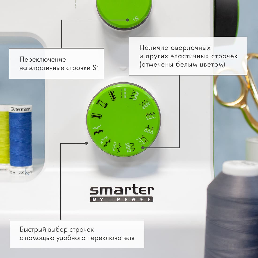 Электромеханическая швейная машина Pfaff Smarter 140s - №2