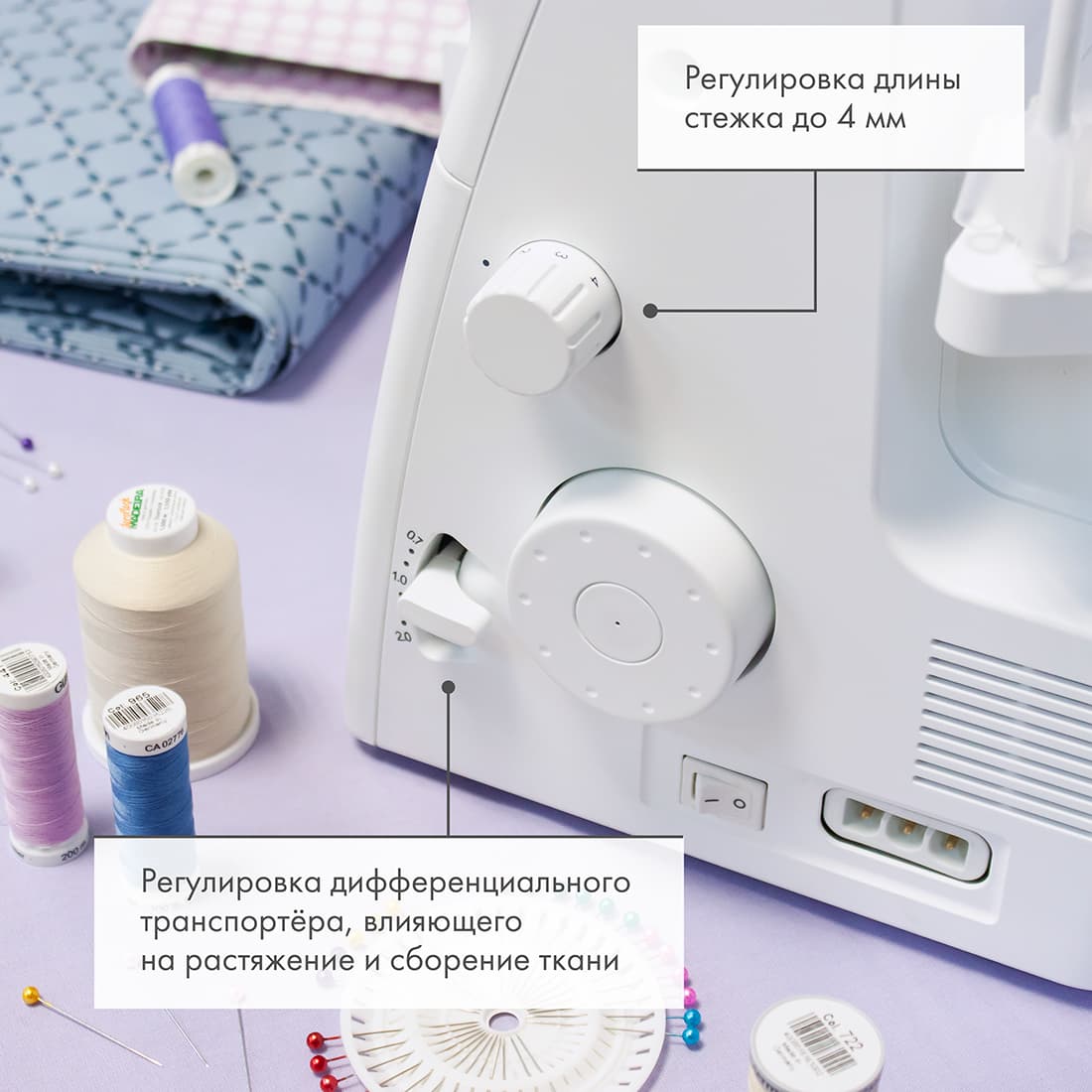 4-x (3, 2-x) - ниточный оверлок Pfaff Hobbylock 2.0 - №7