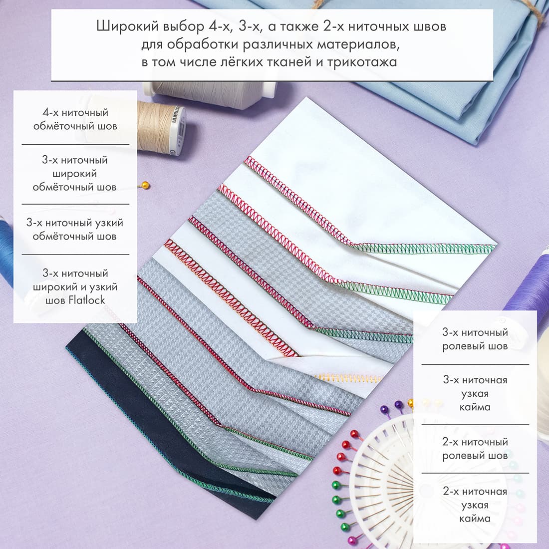 4-x (3, 2-x) - ниточный оверлок Pfaff Hobbylock 2.0 - №9
