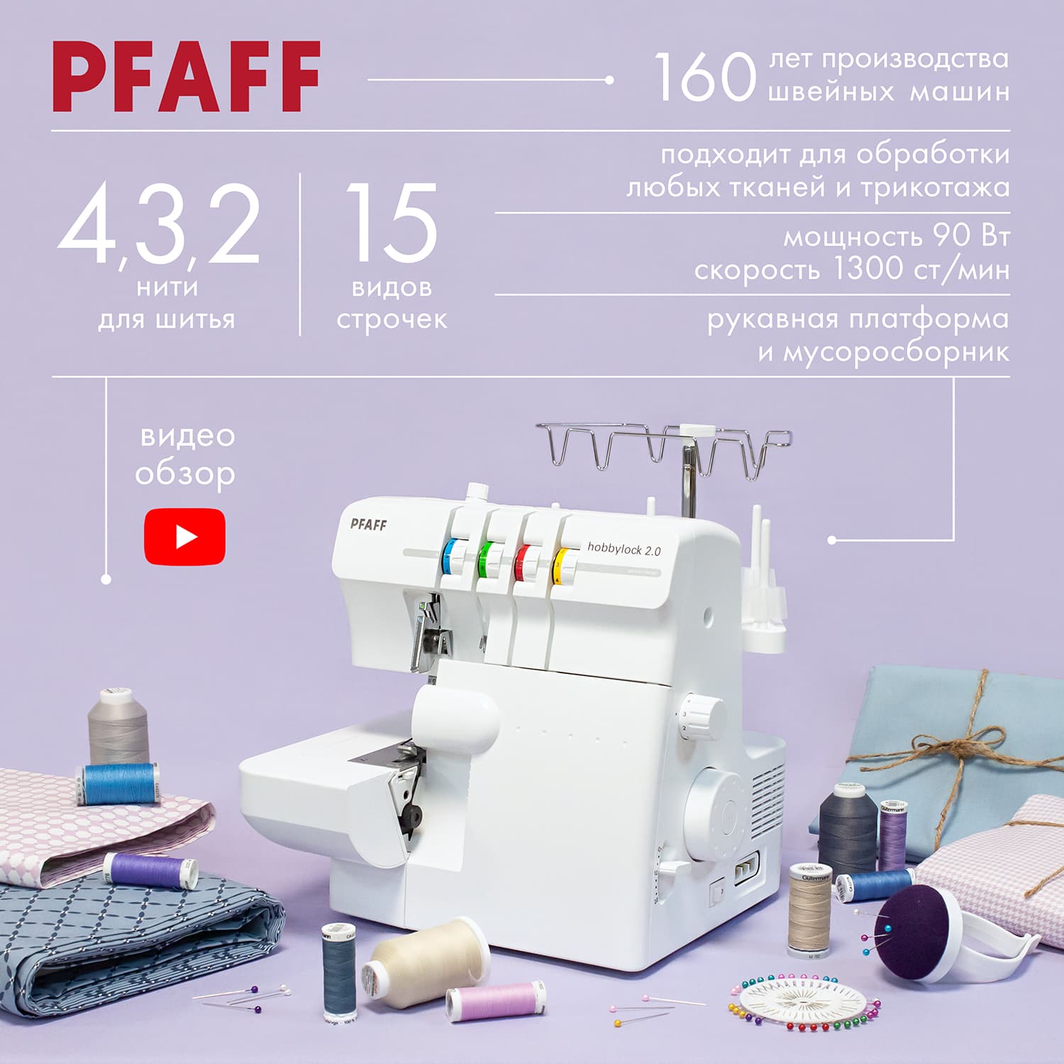 4-x (3, 2-x) - ниточный оверлок Pfaff Hobbylock 2.0 - №1