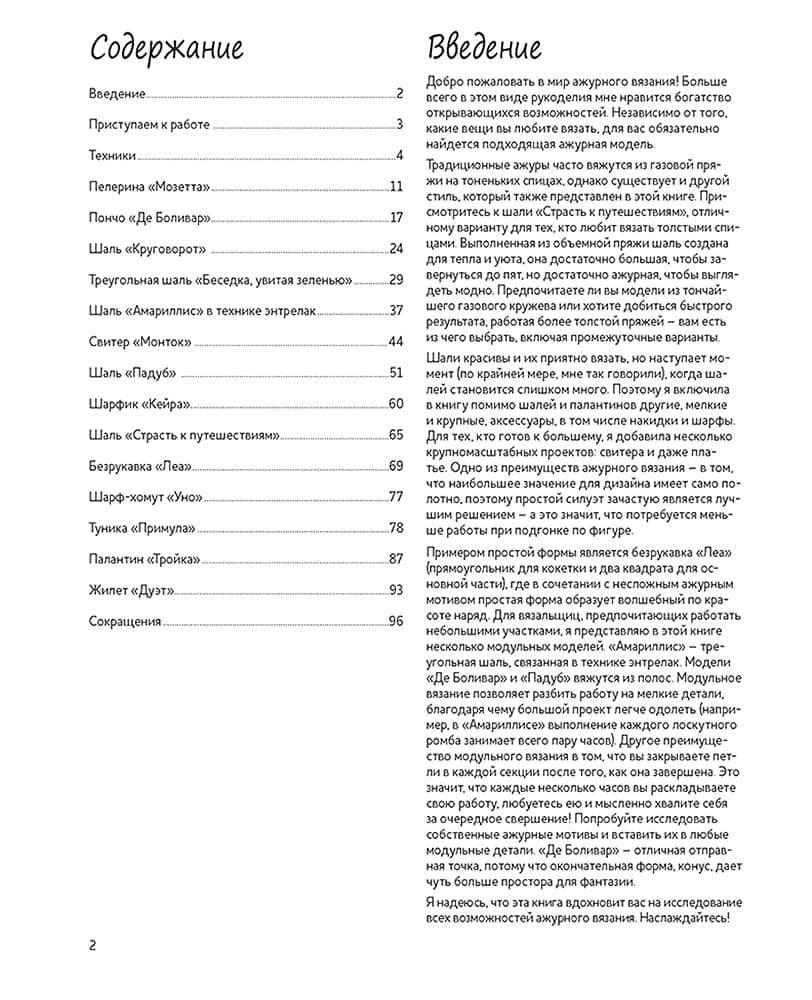 Брук Нико Ажурные шали, шарфы и пуловеры с винтажными мотивами. Спицы - №1
