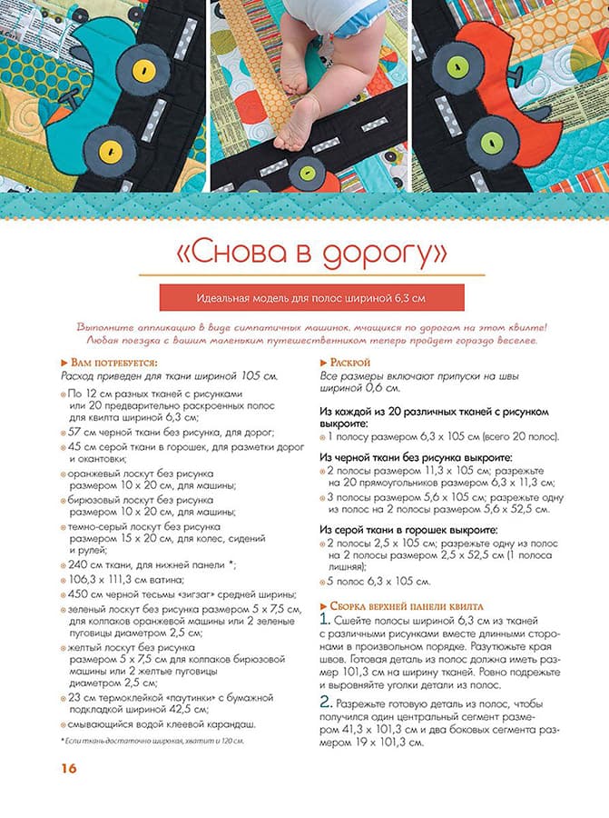 Кристин Ройленс Лоскутные коврики для малышей. Кроим и шьем, развлекаемся и развиваемся - №2