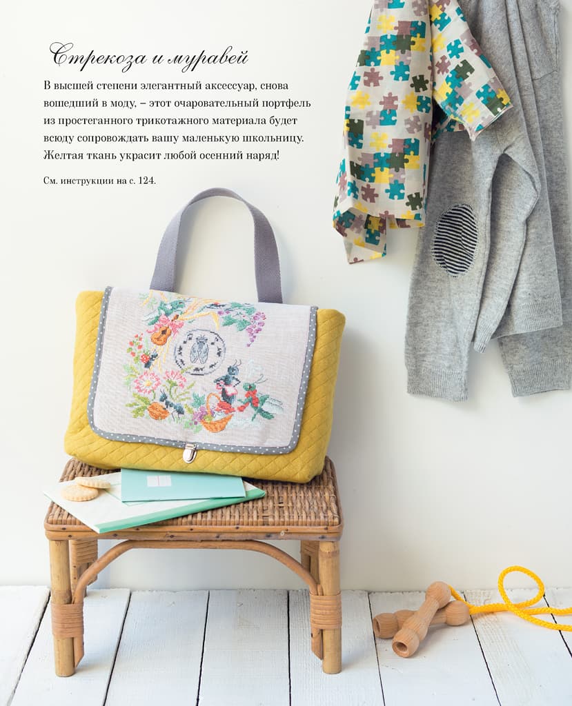 Французская вышивка крестом. 45 сказочных сюжетов от Вероник Ажинер - №3