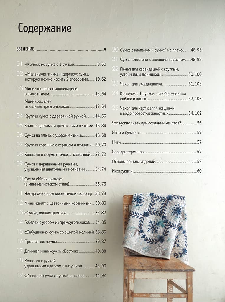 Йоко Сайто Любимые японские квилты. Йоко Сайто - №1