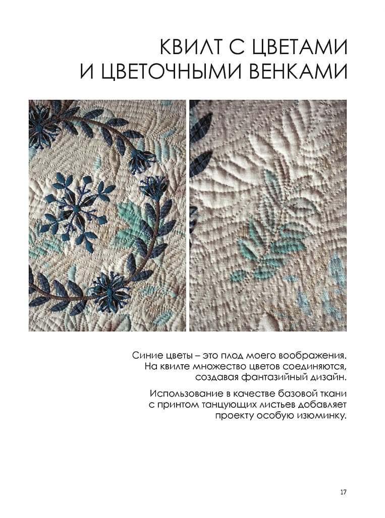 Йоко Сайто Любимые японские квилты. Йоко Сайто - №4