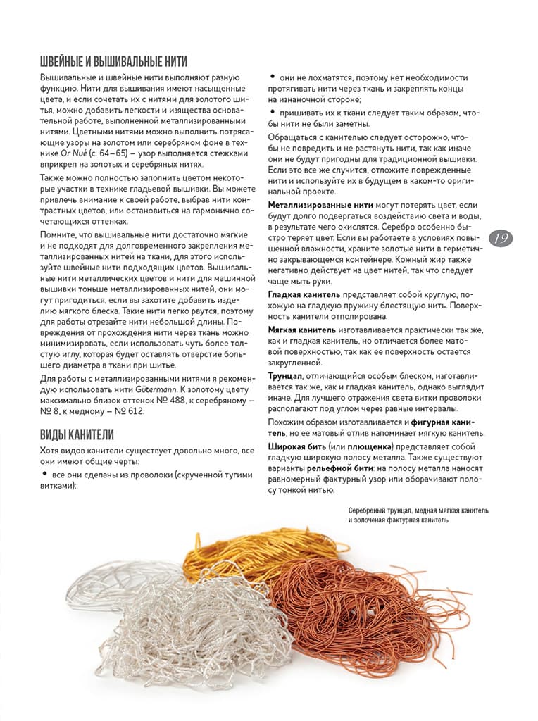 Эми Нимура Искусство золотого шитья от Английской королевской школы вышивания - №2