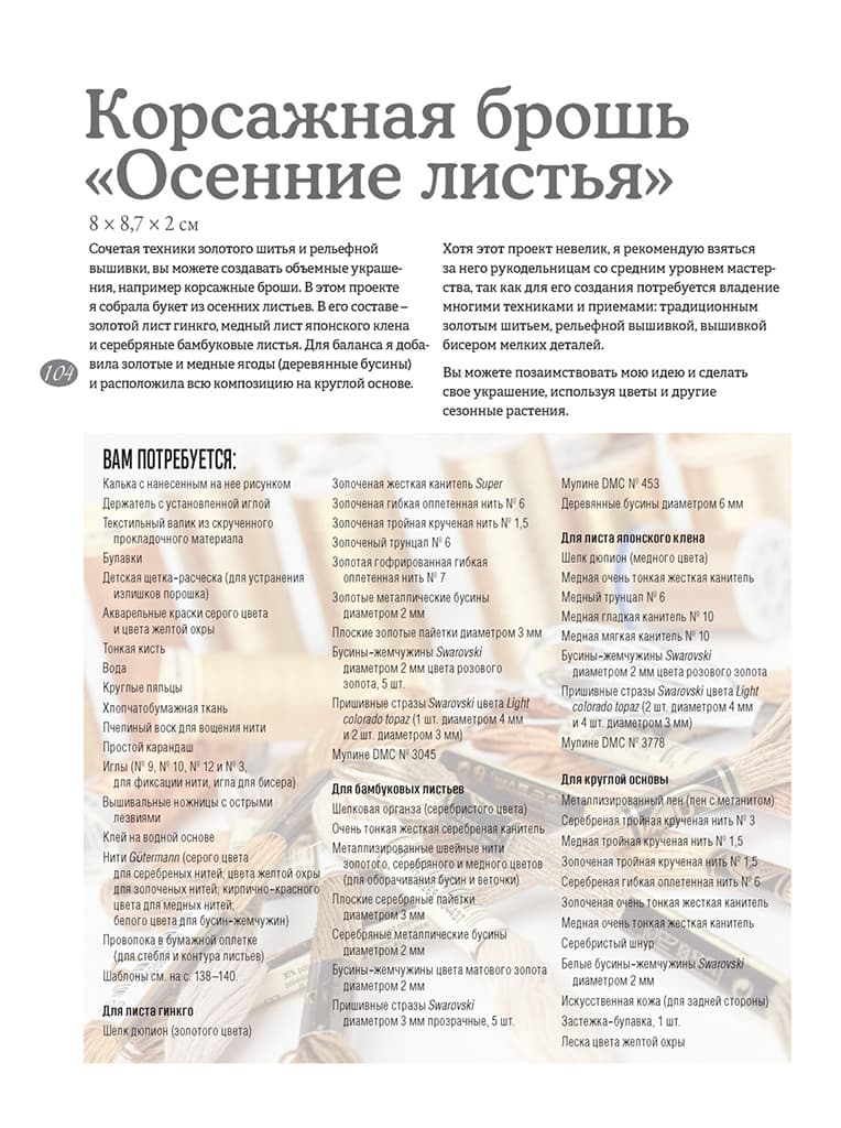 Эми Нимура Искусство золотого шитья от Английской королевской школы вышивания - №4