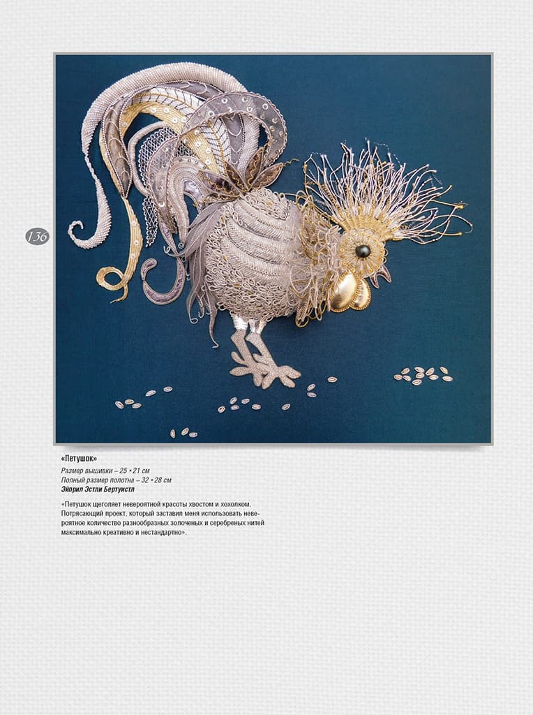 Эми Нимура Искусство золотого шитья от Английской королевской школы вышивания - №6
