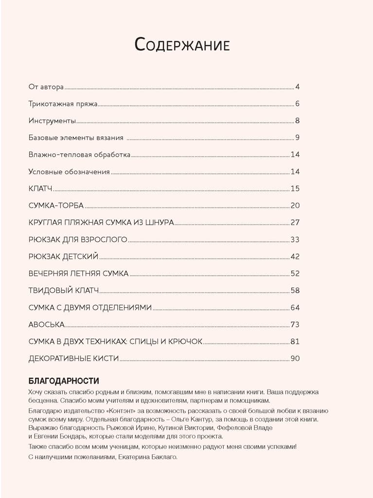 Екатерина Баклаго Сумки из трикотажной пряжи. Вяжем крючком - №1