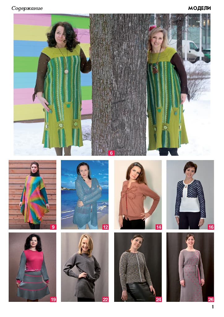 Журнал Вязание на машине "Любо Дело" №2/2015 - №1