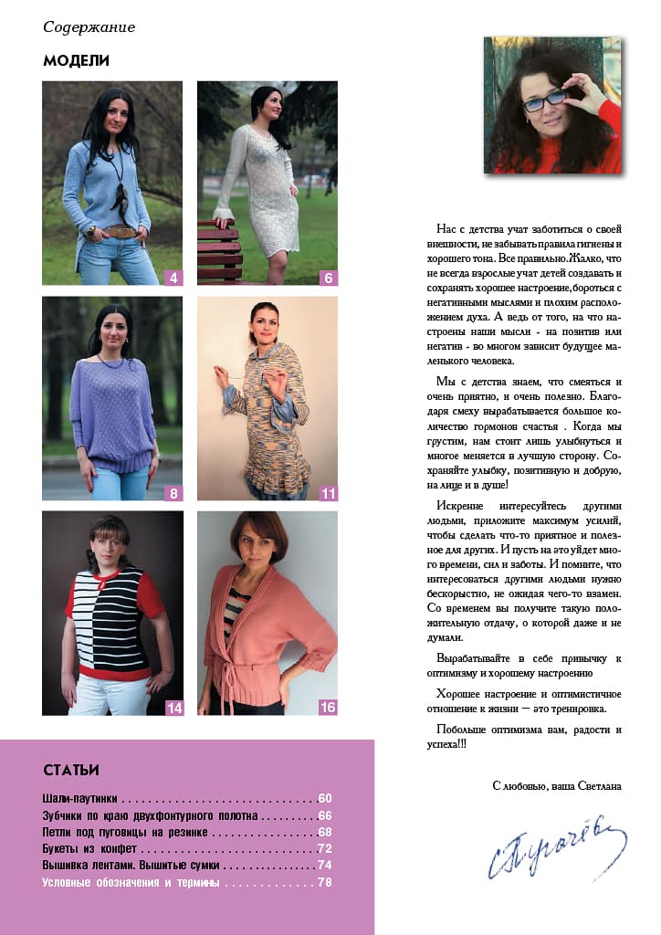 Журнал Вязание на машине "Любо Дело" №3/2013 - №1