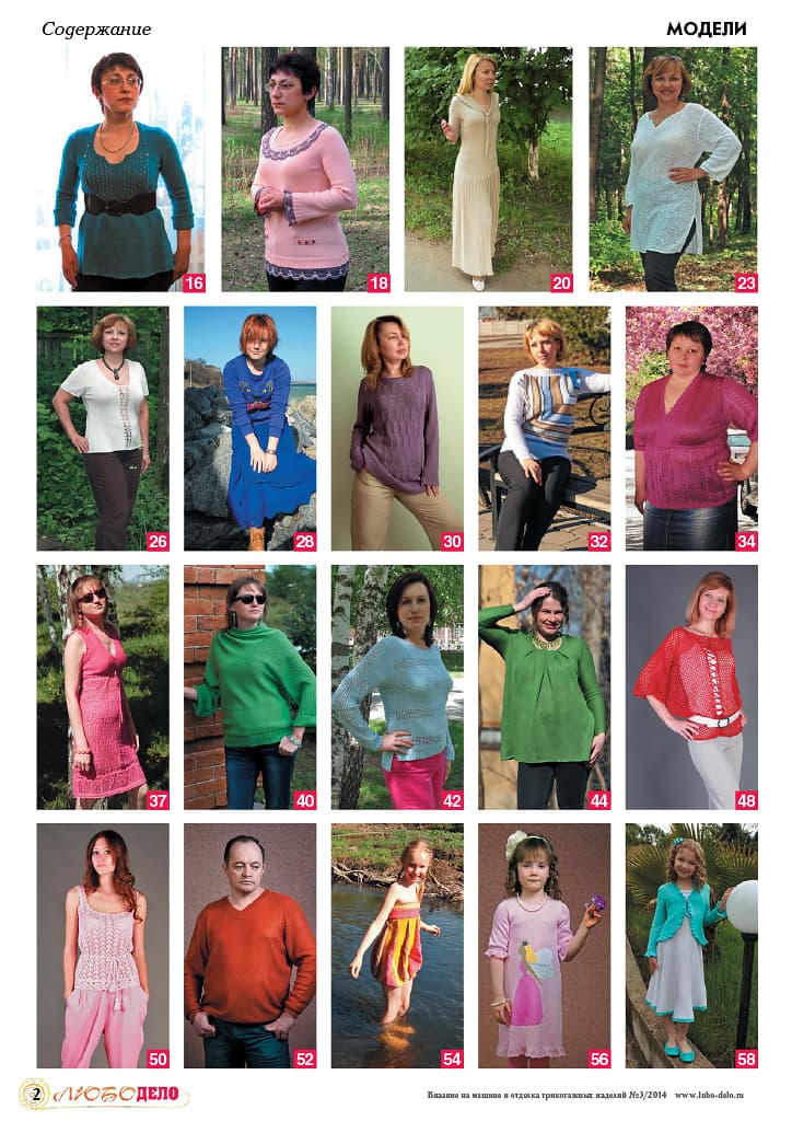 Журнал Вязание на машине "Любо Дело" №3/2014 - №2