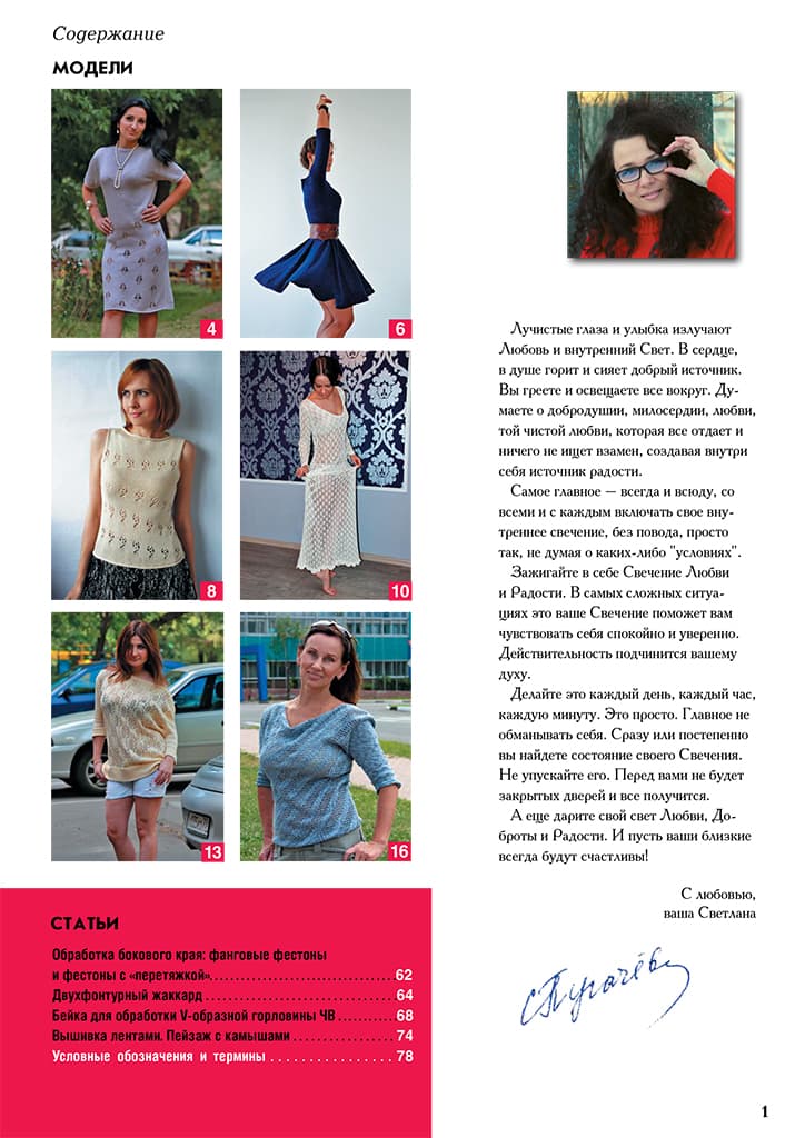 Журнал Вязание на машине "Любо Дело" №4/2014 - №1