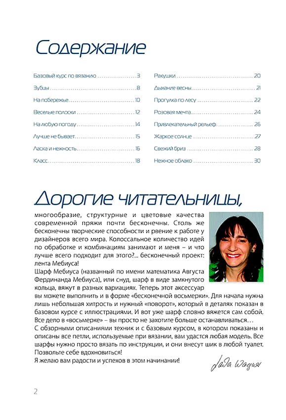 Лайла Вагнер Объемные шарфы-снуды. Вяжем крючком - №1