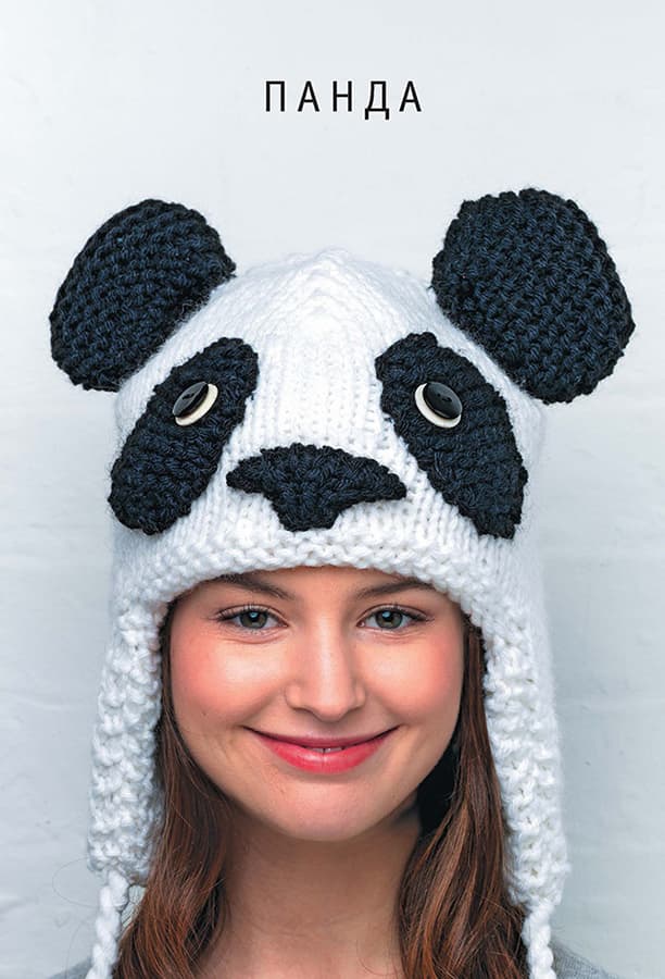 Ванесса Мунси Шапки-зверушки. Вяжем спицами. 15 удивительных проектов - №4
