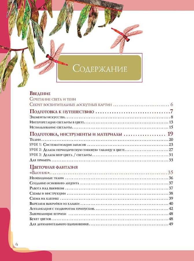 Мередит Остерфельд, Грейс Эрреа Пэчворк в стиле "импрессионизм" - №1