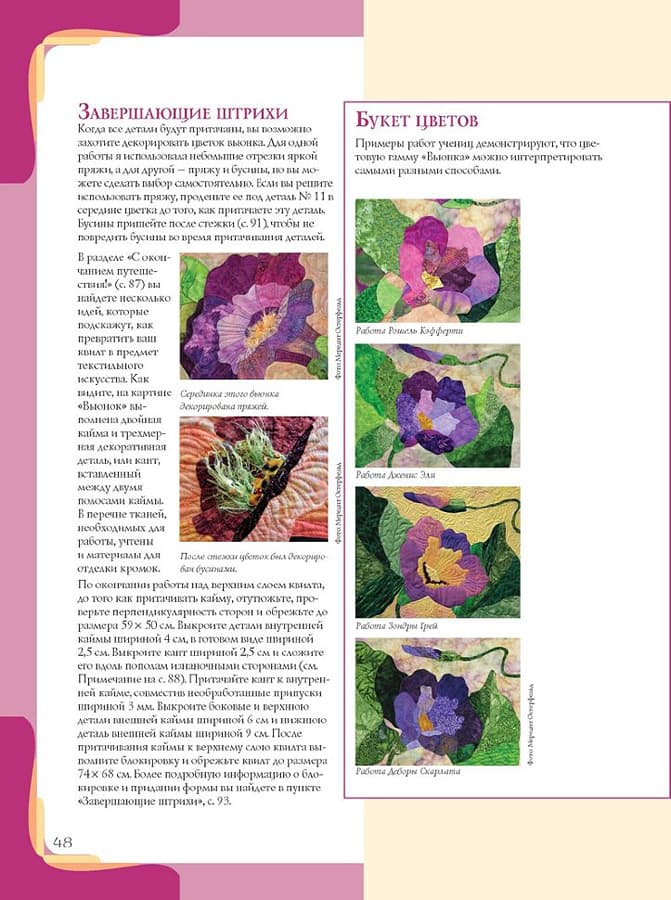 Мередит Остерфельд, Грейс Эрреа Пэчворк в стиле "импрессионизм" - №2