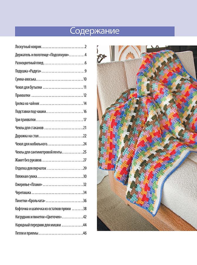 Модели на скорую руку. Вяжем из остатков пряжи. Крючок - №1