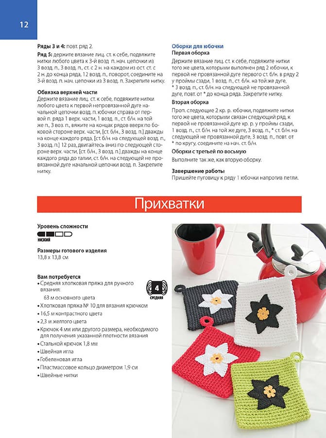 Модели на скорую руку. Вяжем из остатков пряжи. Крючок - №3