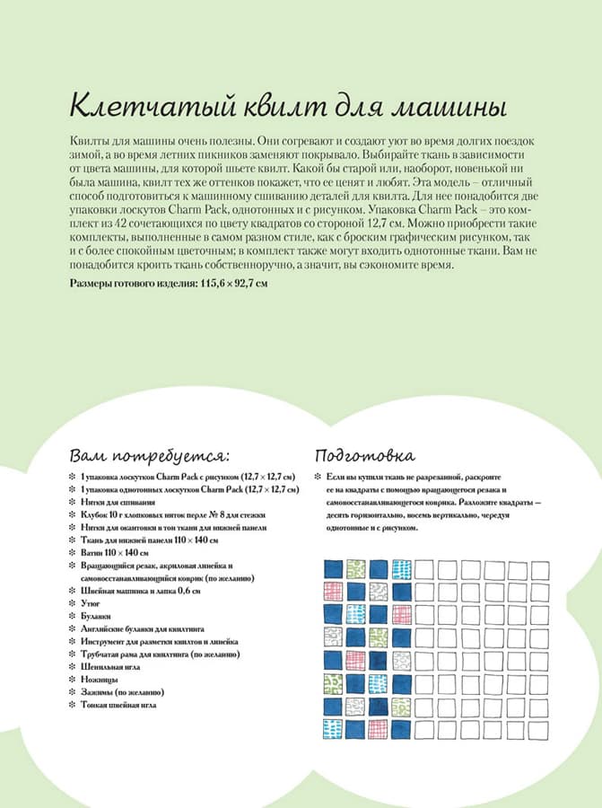 Элизабет Беттс Пэчворк для начинающих. Техники и проекты - №2