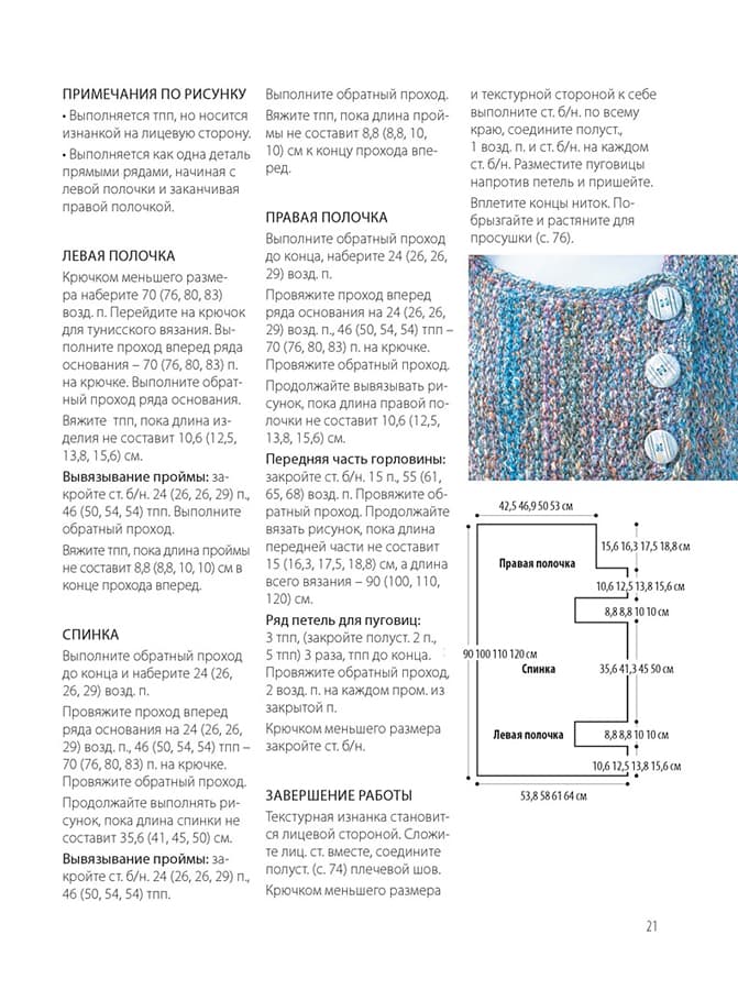 Шерил Тайс Тунисское вязание крючком. Элегантные модели. Новые техники - №3
