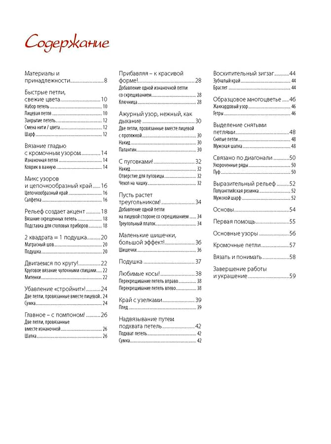 Бабетте Ульмер Краткий курс по вязанию спицами для начинающих - №1