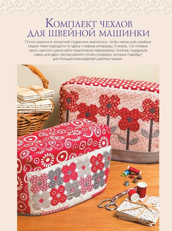 Вики Беллино Пэчворк в английской технике. Лоскутное шитье по бумажным трафаретам - №3