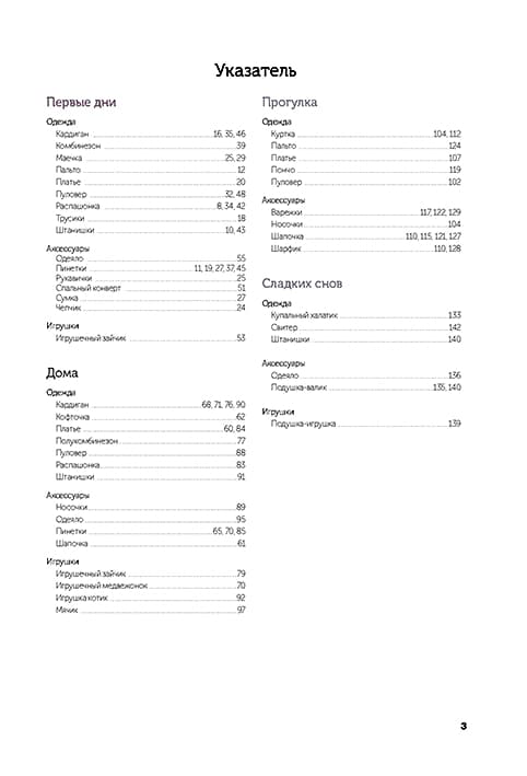 Стильное вязание для детей. Одежда, аксессуары, игрушки. Вяжем спицами - №1