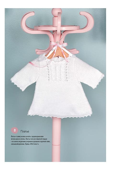 Стильное вязание для детей. Одежда, аксессуары, игрушки. Вяжем спицами - №2