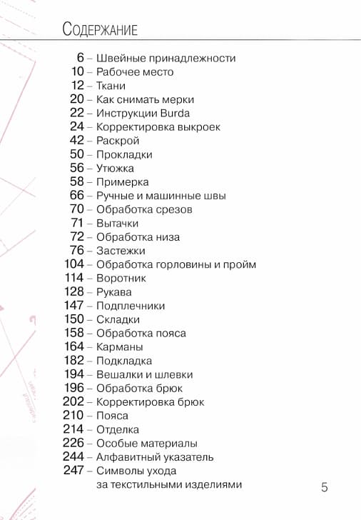 Burda. Практика шитья - №1