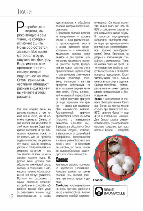 Burda. Практика шитья - №3