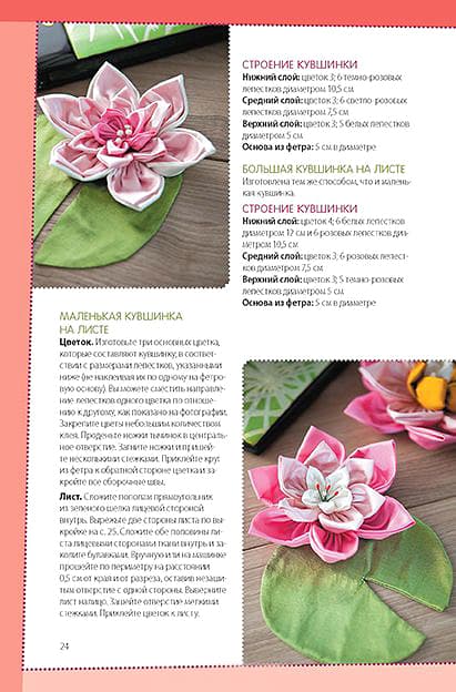 Сильви Блондо Цветы из ткани "Канзаши". Приемы и техники - №3