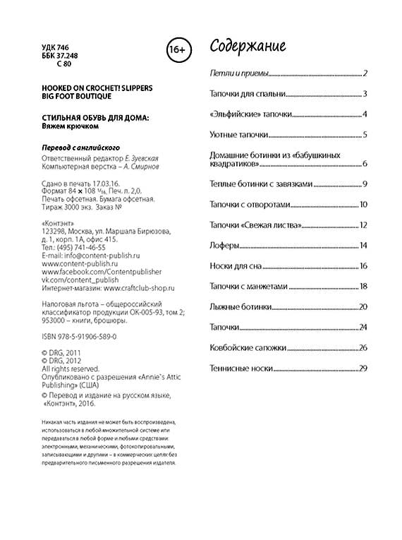 Стильная обувь для дома. Вяжем крючком - №1