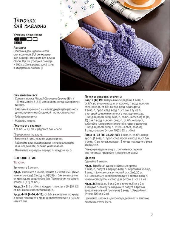 Стильная обувь для дома. Вяжем крючком - №2