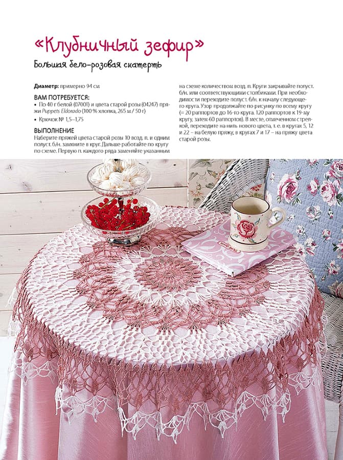Новые ажурные скатерти и салфетки. Вяжем крючком - №3