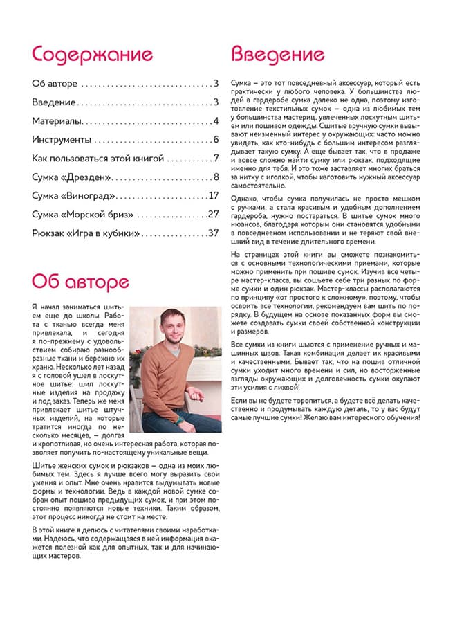 Петр Зырянов Сумки в стиле "Пэчворк". Технологии и секреты - №1
