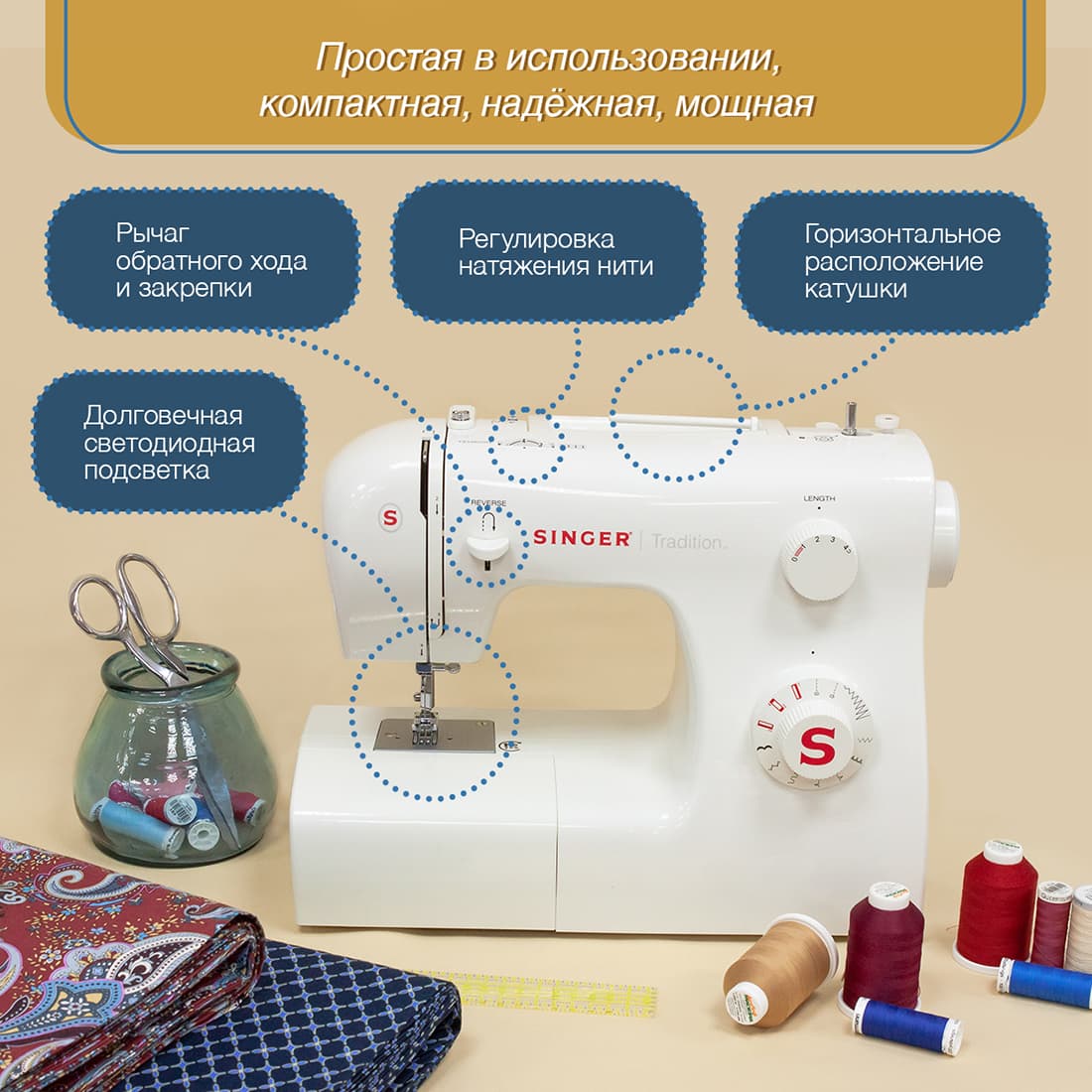 Электромеханическая швейная машина Singer Tradition 2250 - №4