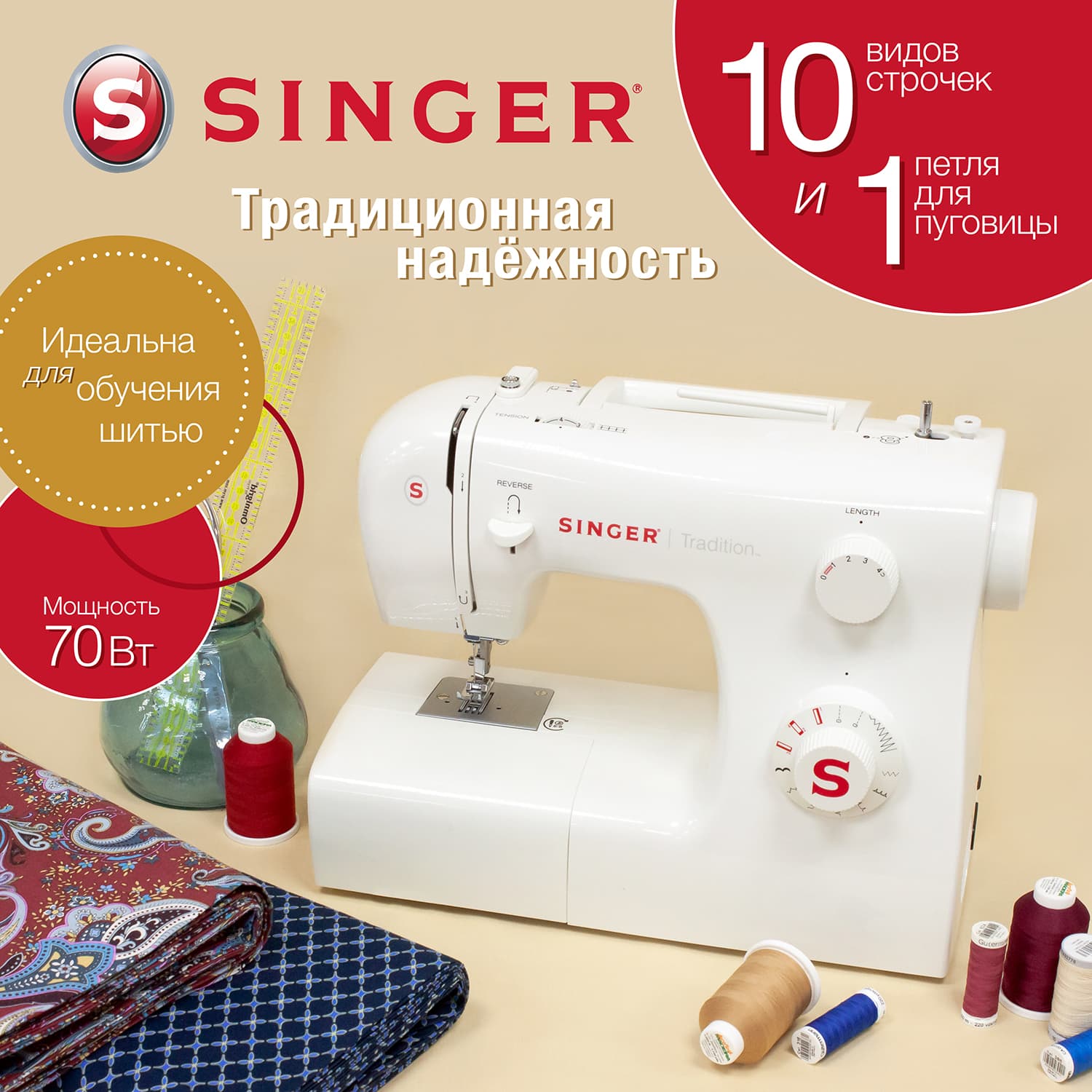 Электромеханическая швейная машина Singer Tradition 2250 - №1