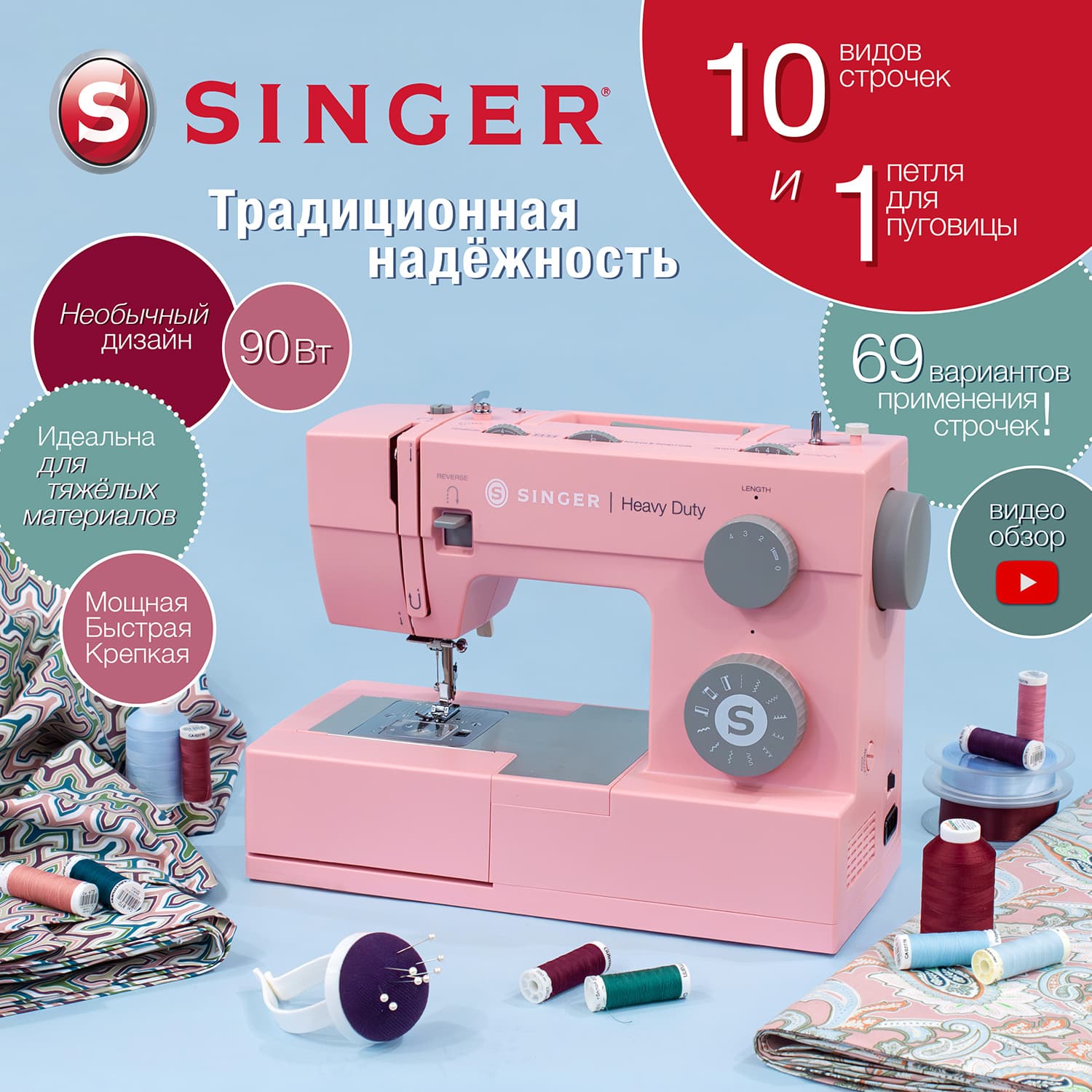 Электромеханическая швейная машина Singer Heavy Duty 4411 Pink - №1