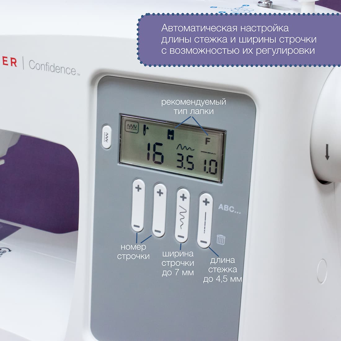 Швейная машина с микропроцессорным управлением Singer Confidence 7640 - №3