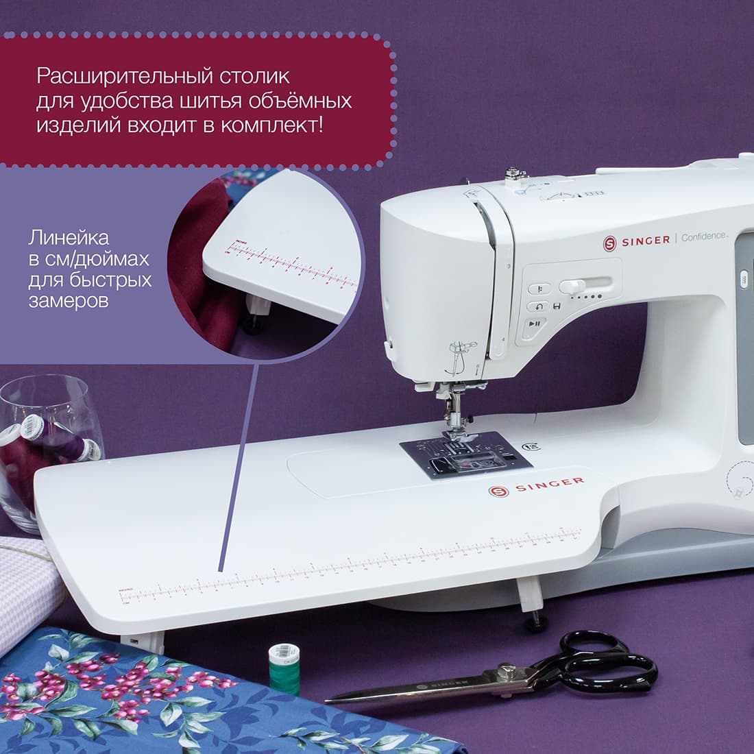 Швейная машина с микропроцессорным управлением Singer Confidence 7640 - №9