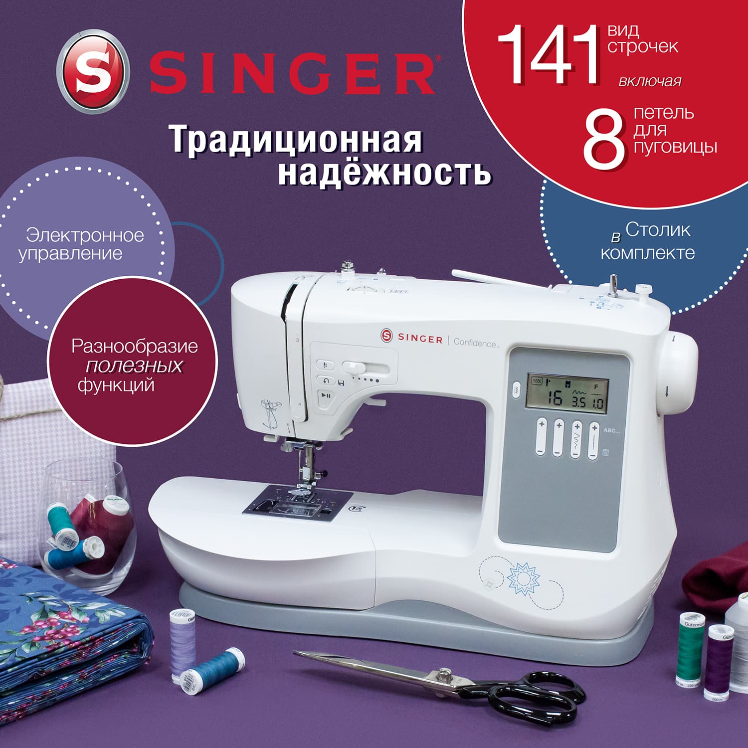 Швейная машина с микропроцессорным управлением Singer Confidence 7640 - №1