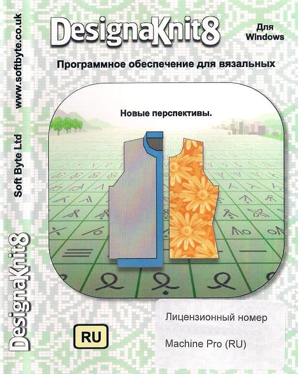 Профессиональный комплект ПО для подключения вязальной машины к компьютеру DesignaKnit 8